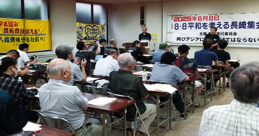 長崎平和を考える集会（８月８日）