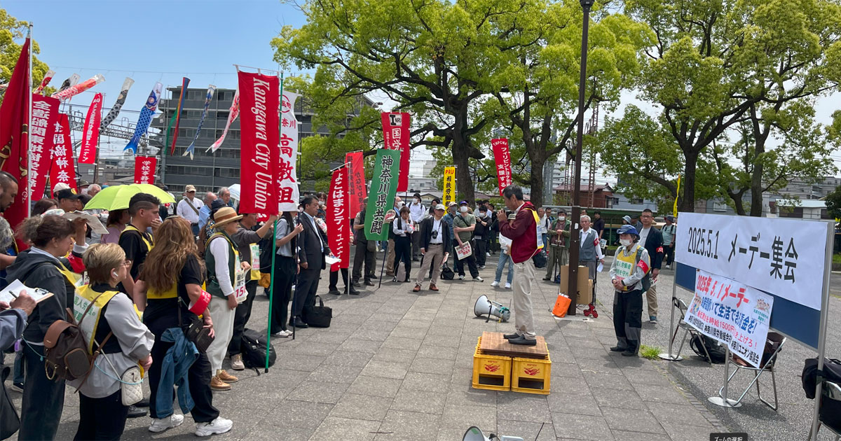 2025かながわメーデー